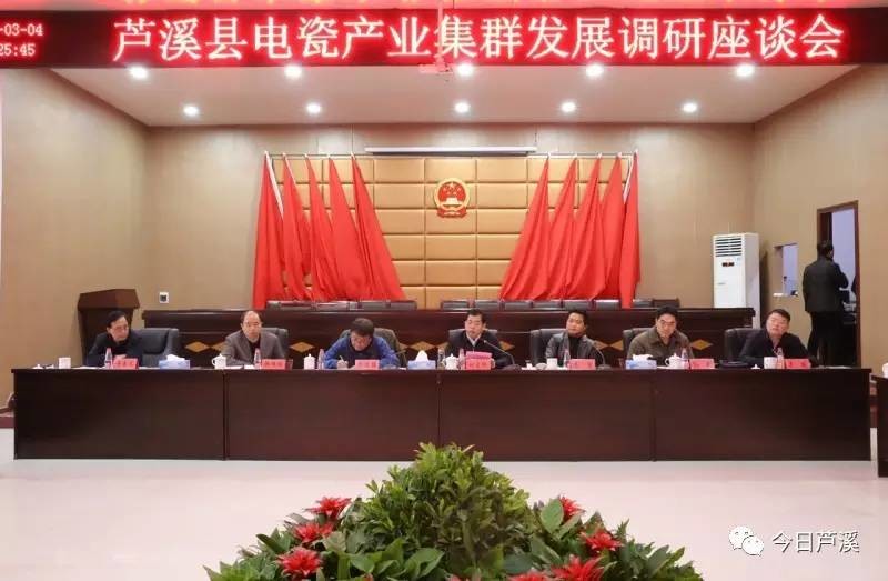蘆溪縣召開電瓷產(chǎn)業(yè)集群發(fā)展企業(yè)座談會(huì)