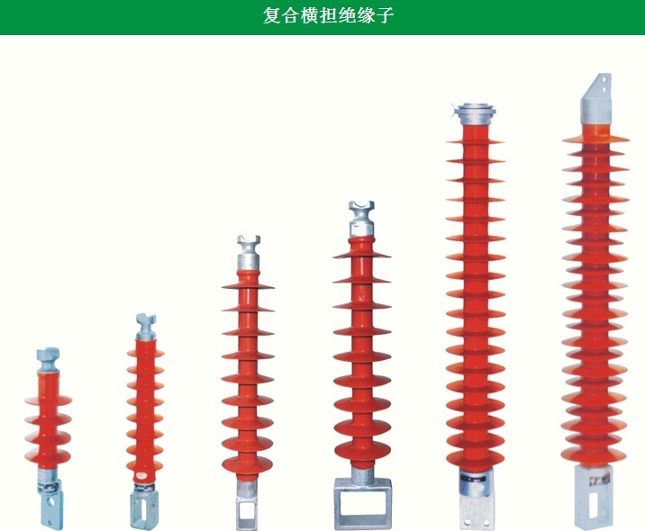 復合絕緣子